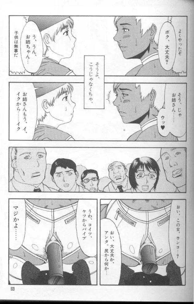 フェミニズムセックスマシーン Page.93