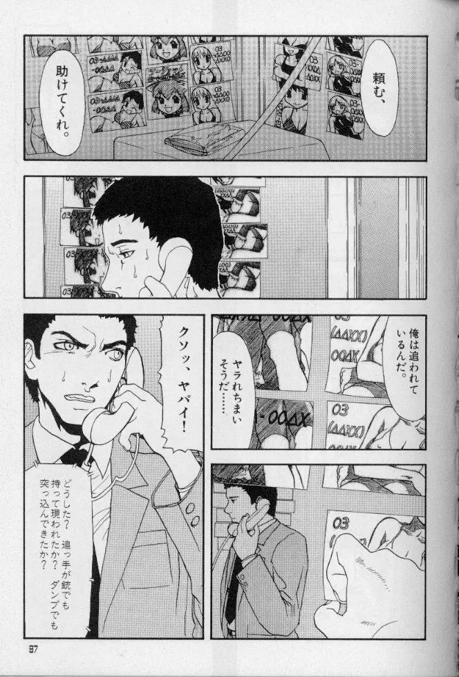 フェミニズムセックスマシーン Page.97