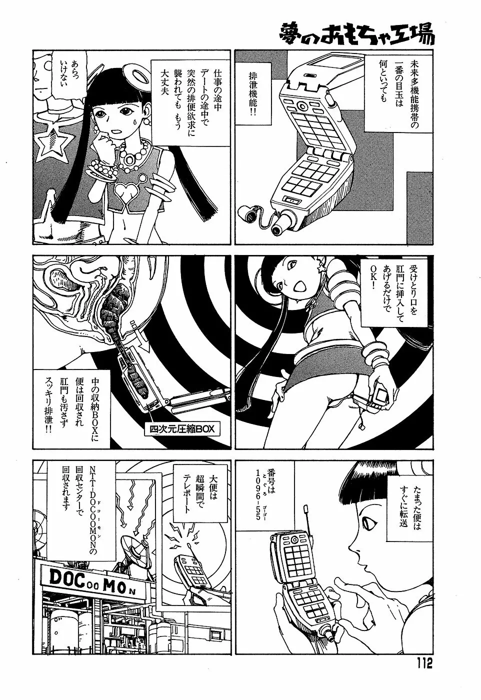 夢のおもちゃ工場 Page.112