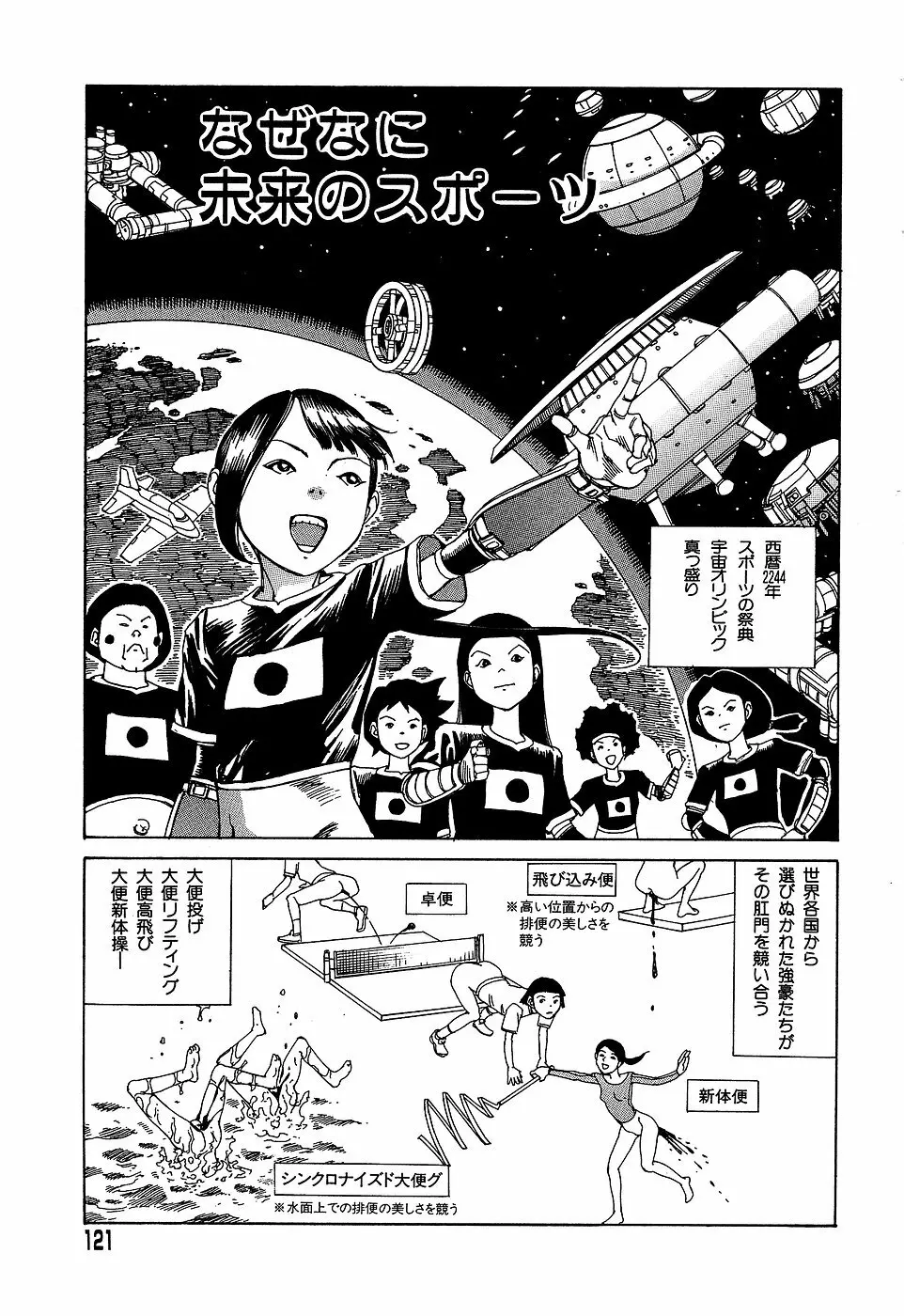 夢のおもちゃ工場 Page.121