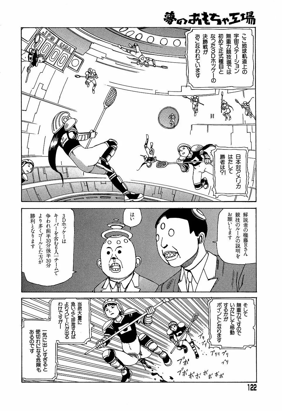 夢のおもちゃ工場 Page.122