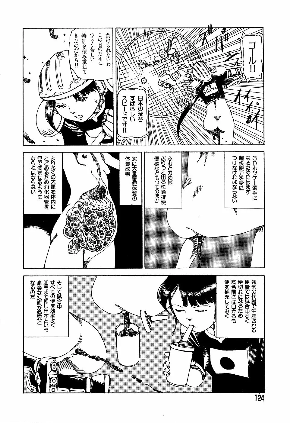 夢のおもちゃ工場 Page.124