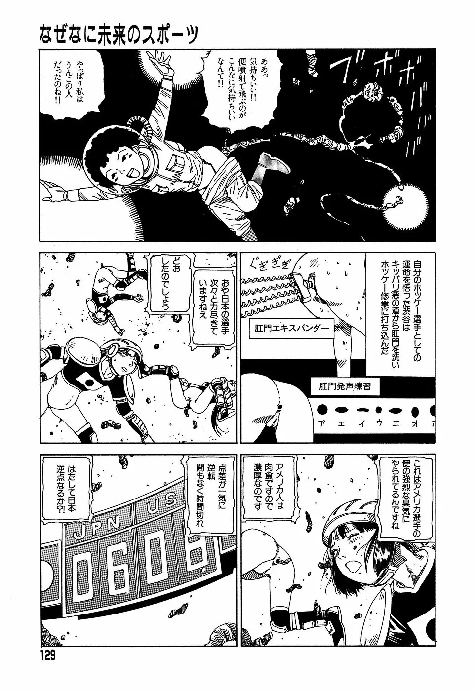 夢のおもちゃ工場 Page.129