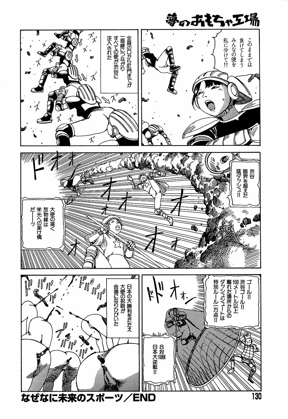 夢のおもちゃ工場 Page.130