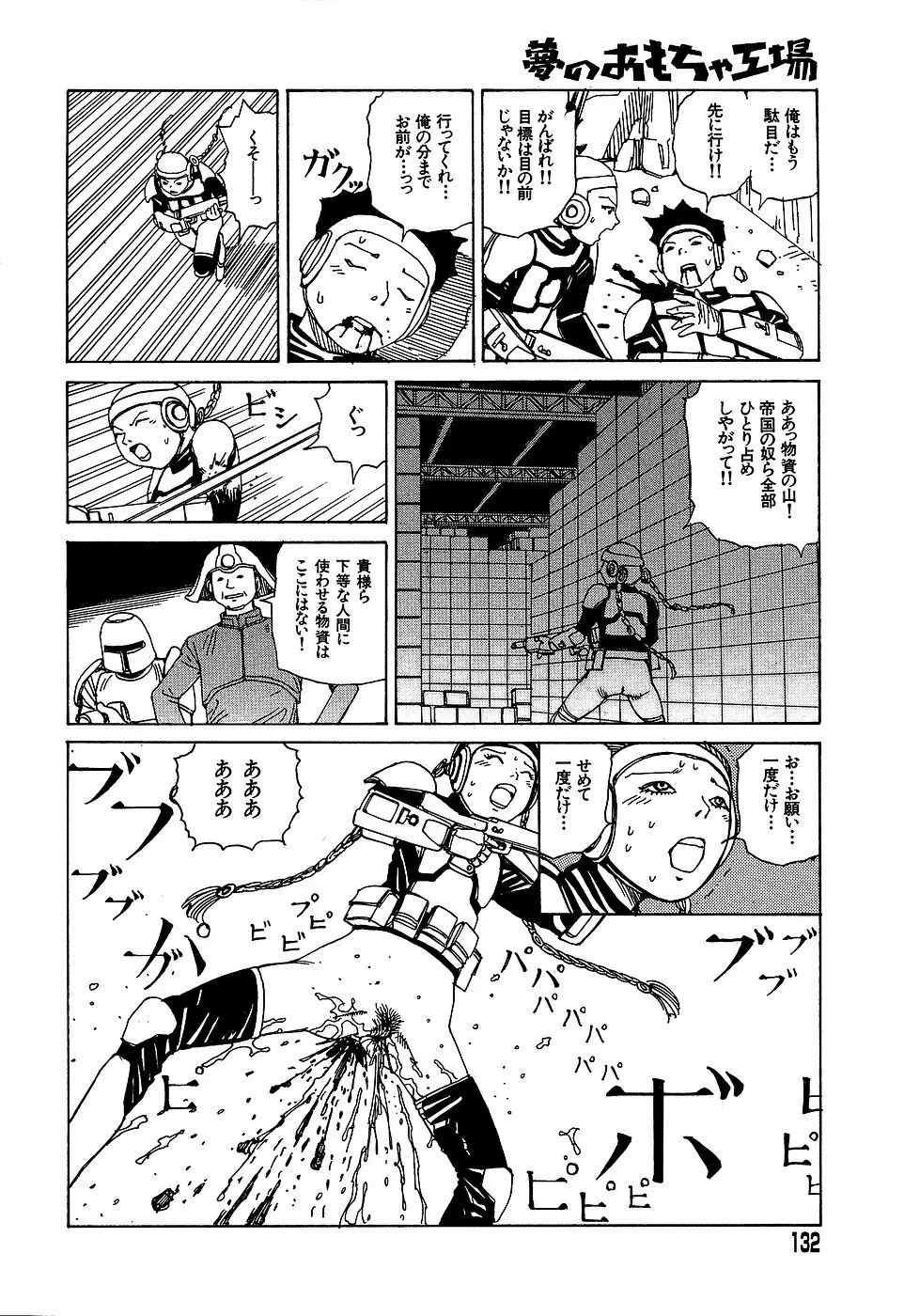 夢のおもちゃ工場 Page.132