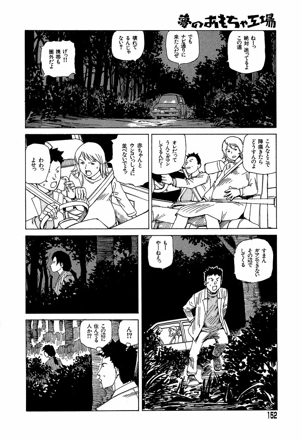 夢のおもちゃ工場 Page.152