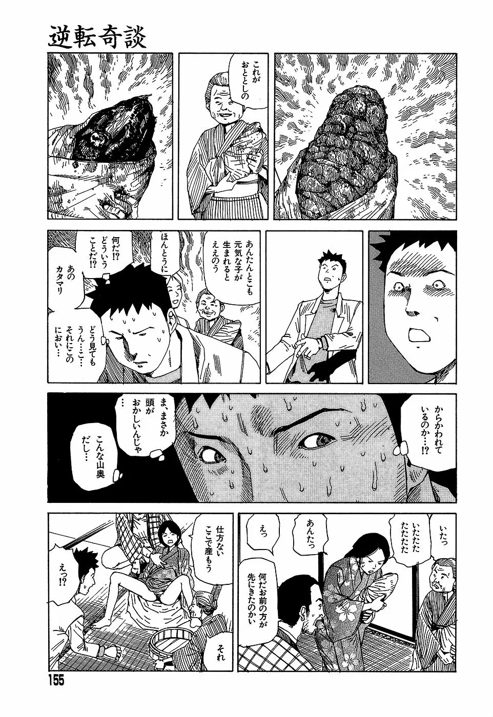 夢のおもちゃ工場 Page.155