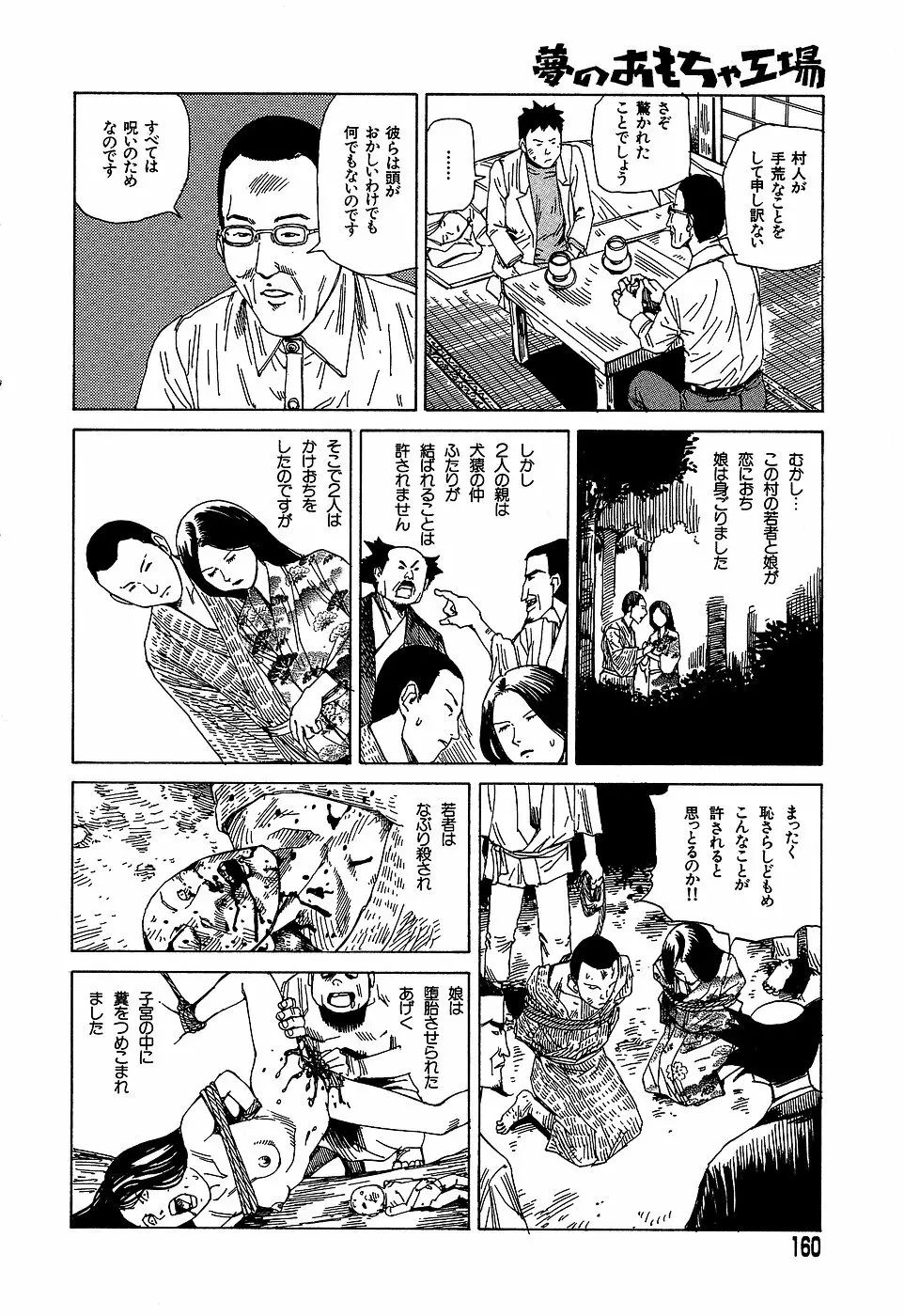 夢のおもちゃ工場 Page.160