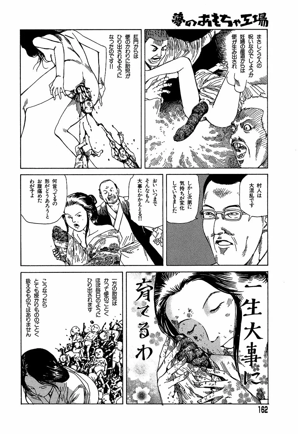 夢のおもちゃ工場 Page.162