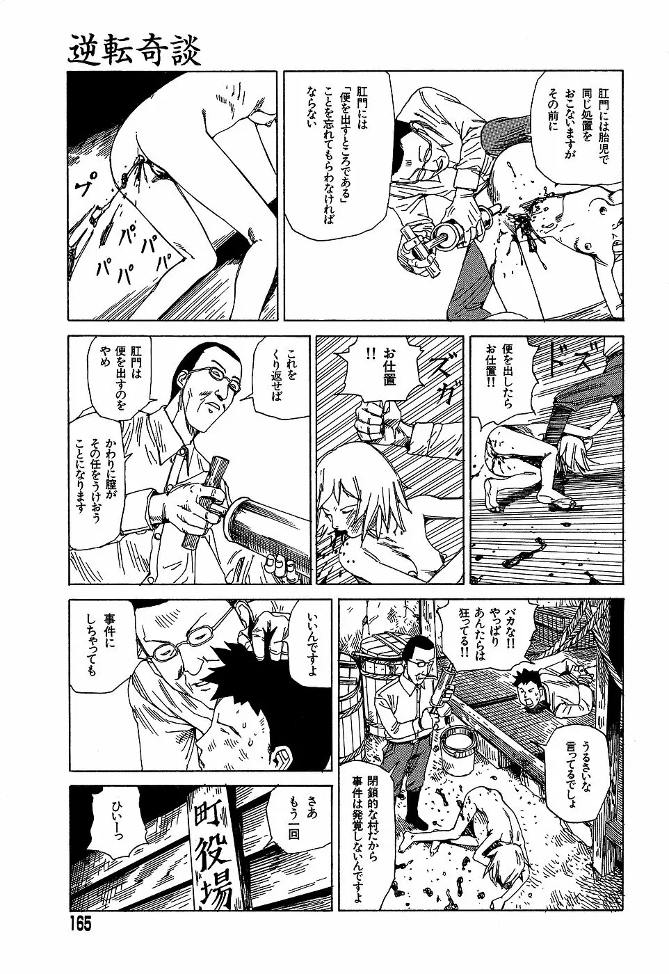 夢のおもちゃ工場 Page.165