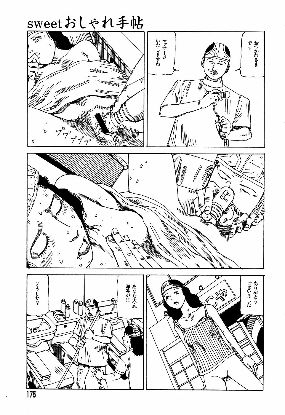 夢のおもちゃ工場 Page.175