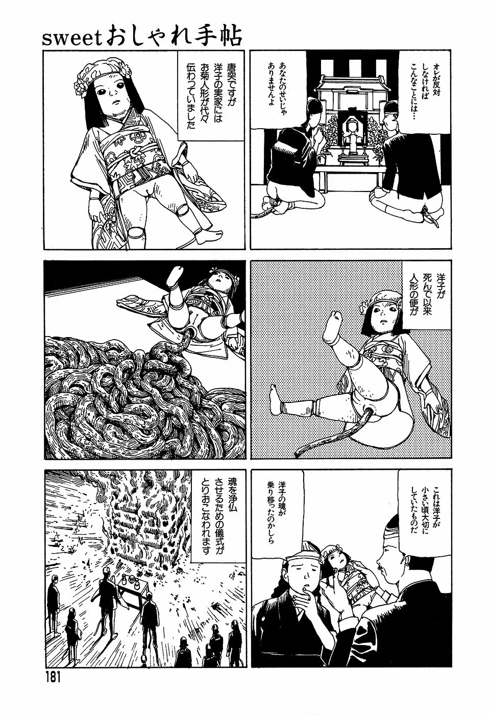 夢のおもちゃ工場 Page.181