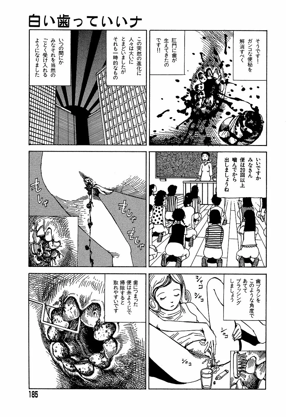 夢のおもちゃ工場 Page.185