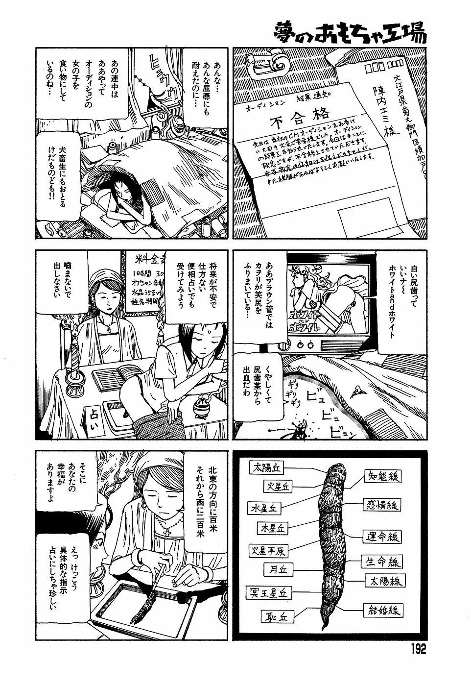 夢のおもちゃ工場 Page.192