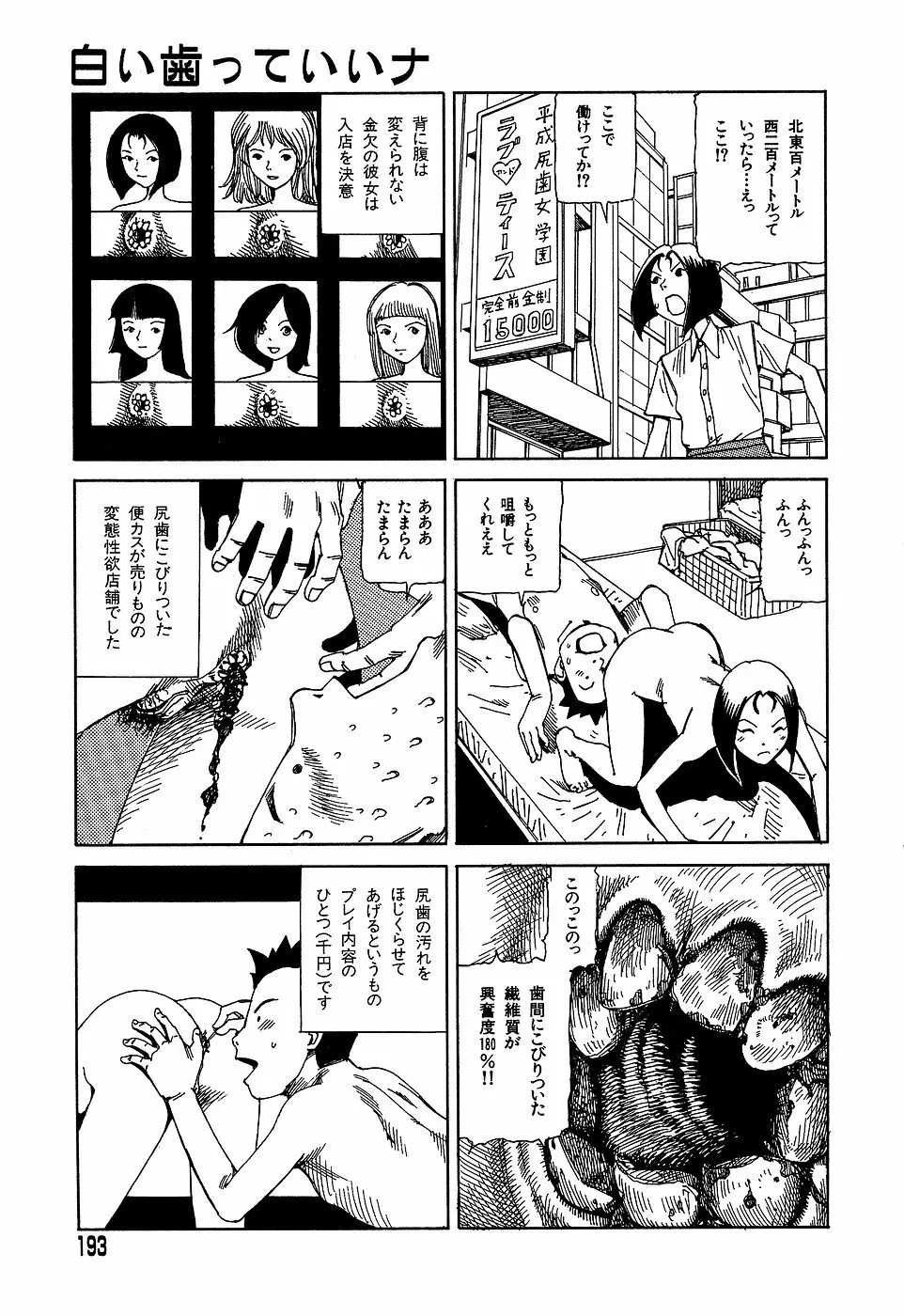 夢のおもちゃ工場 Page.193