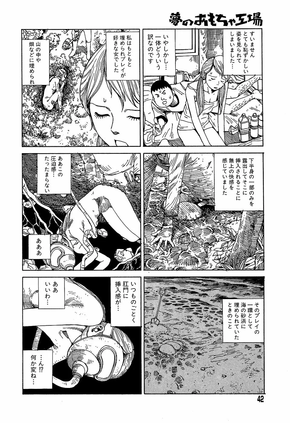 夢のおもちゃ工場 Page.42