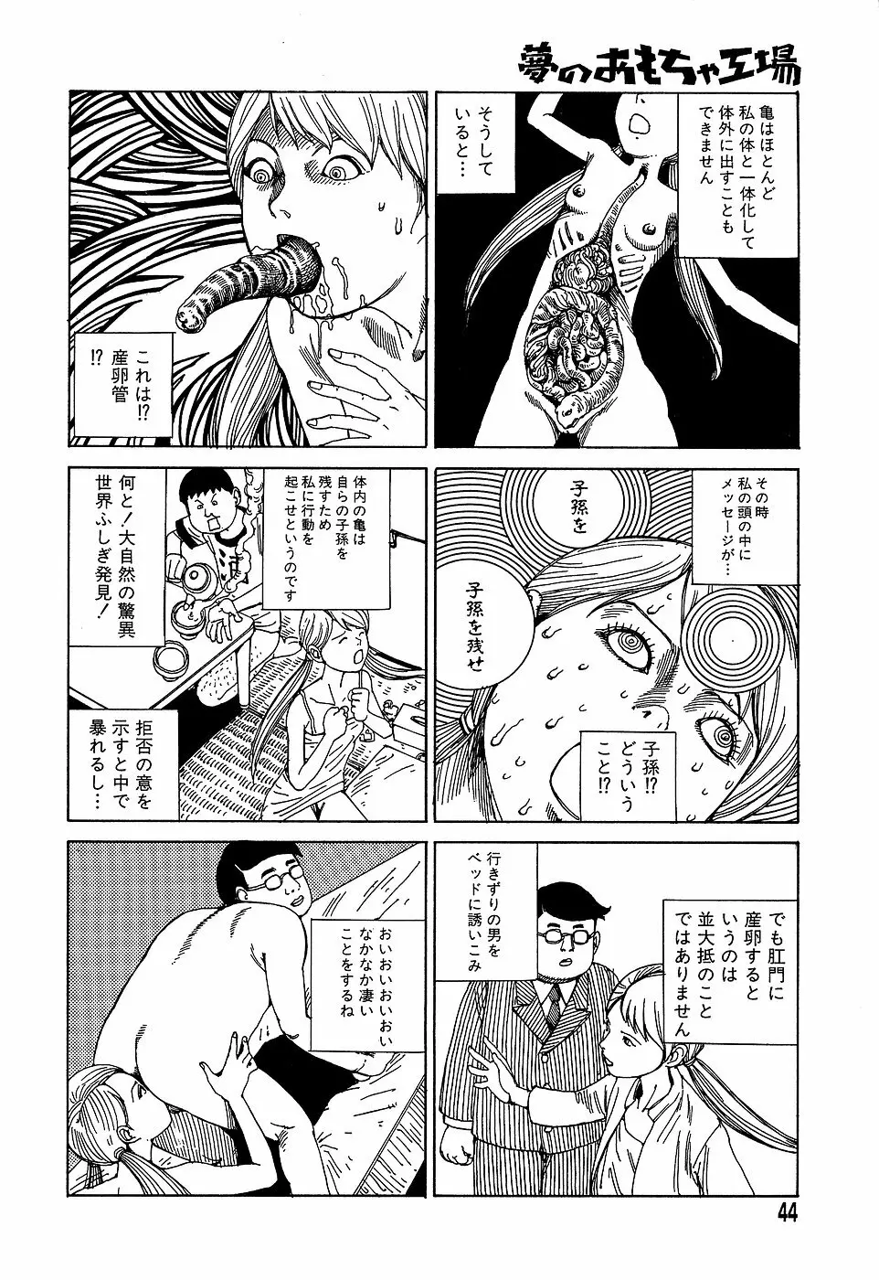 夢のおもちゃ工場 Page.44