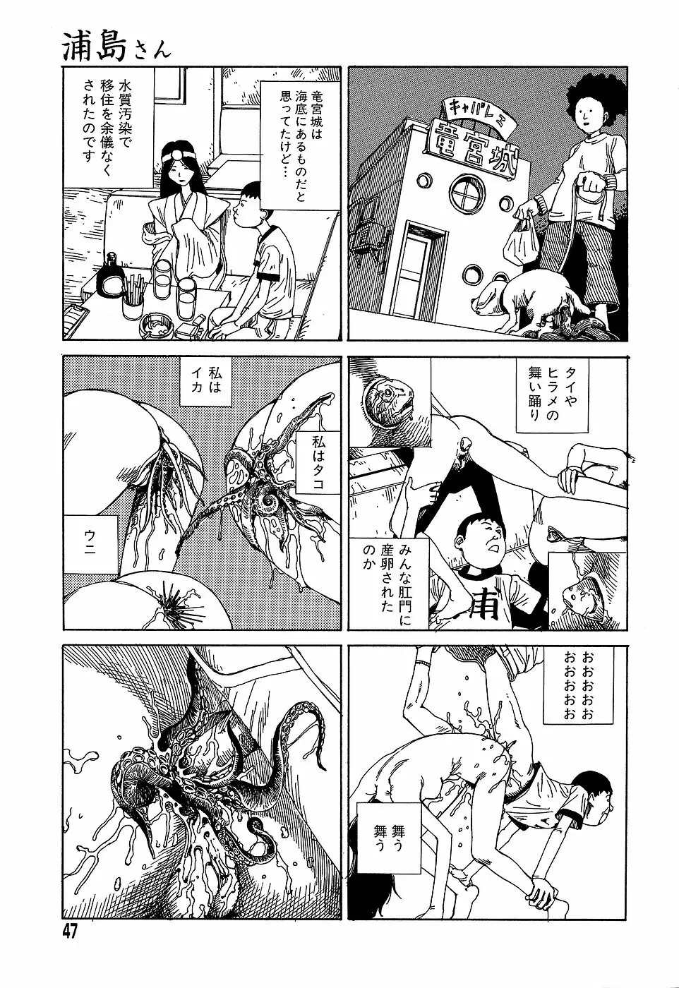 夢のおもちゃ工場 Page.47