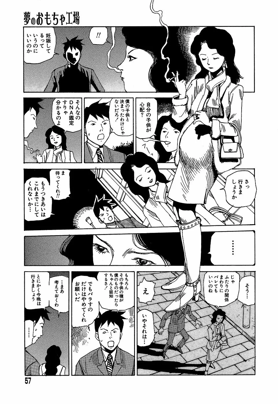 夢のおもちゃ工場 Page.57