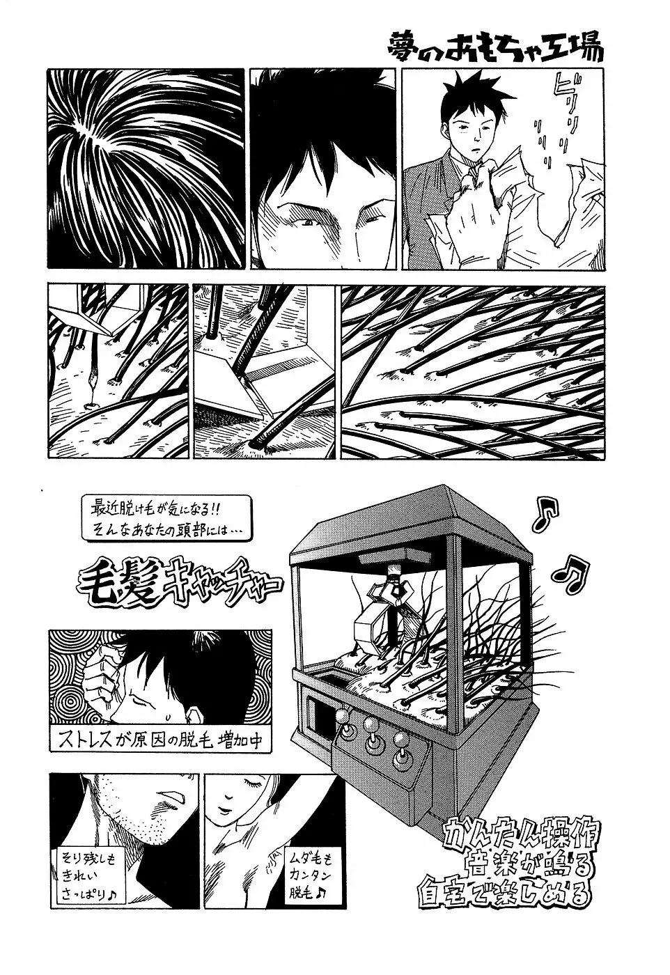 夢のおもちゃ工場 Page.60