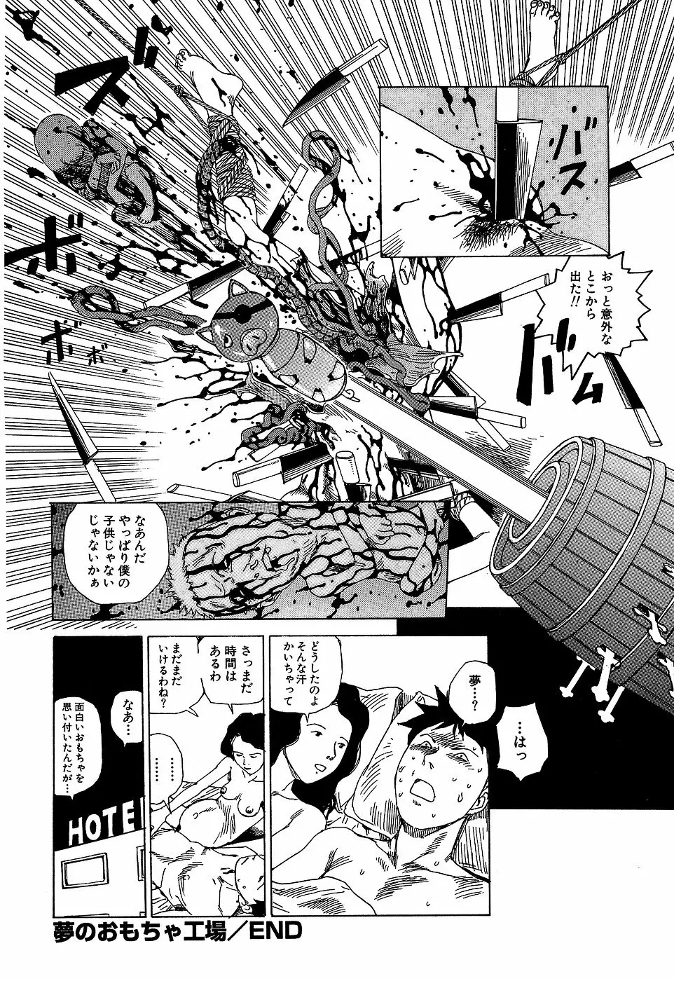 夢のおもちゃ工場 Page.68