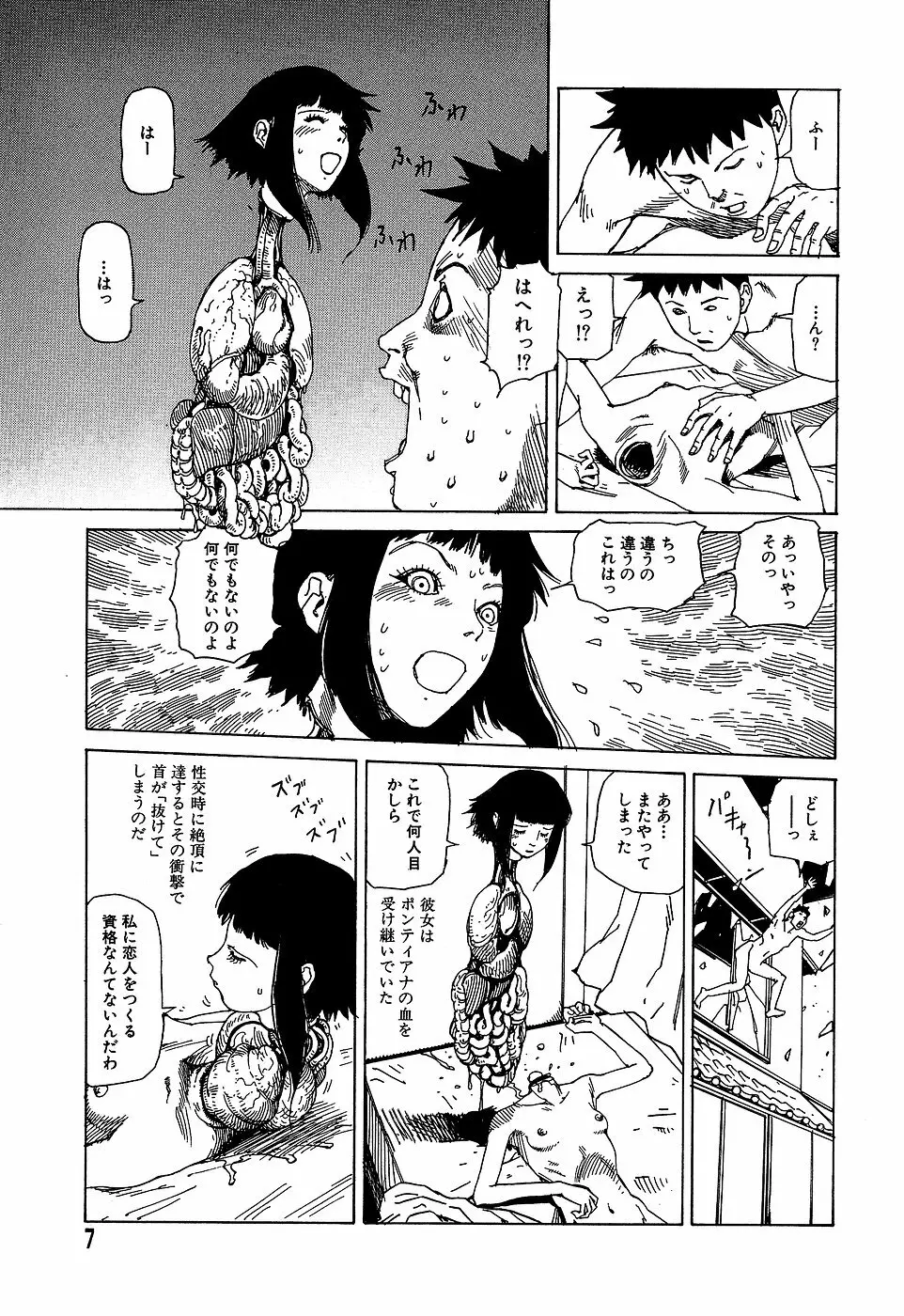 夢のおもちゃ工場 Page.7