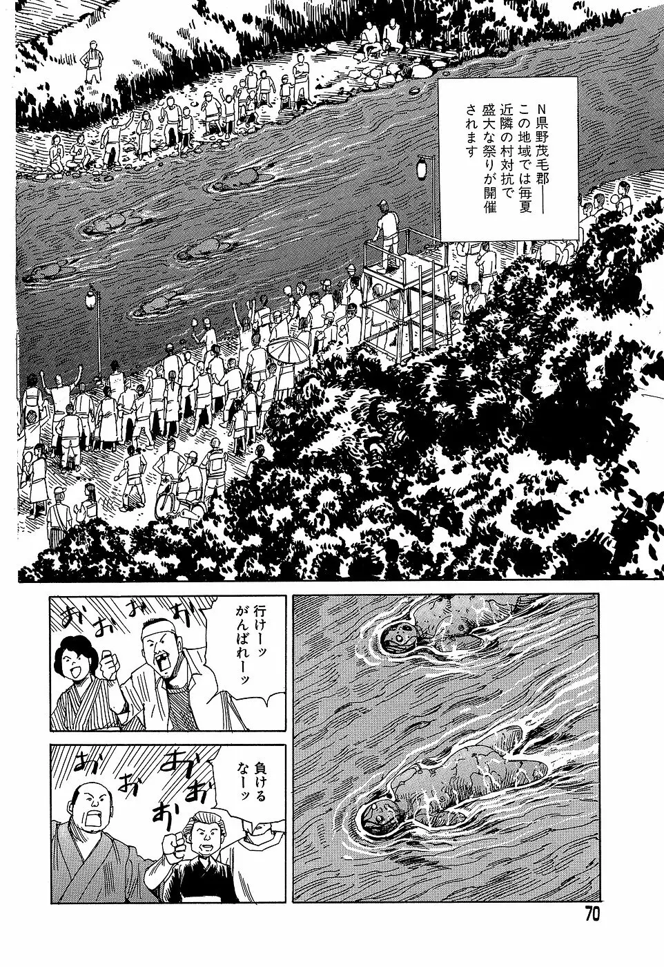 夢のおもちゃ工場 Page.70