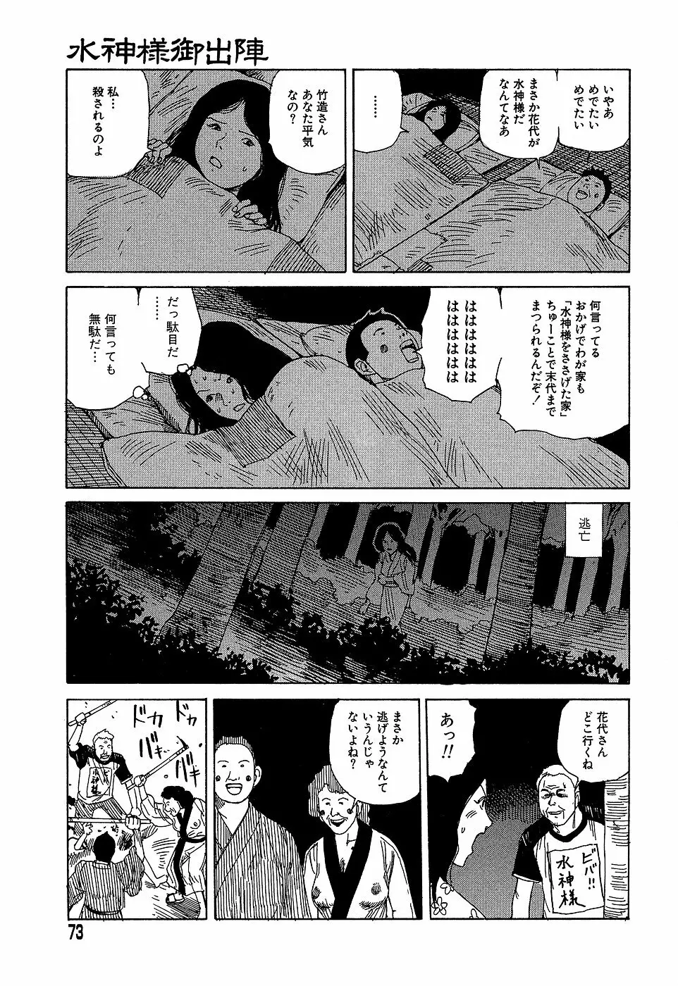 夢のおもちゃ工場 Page.73