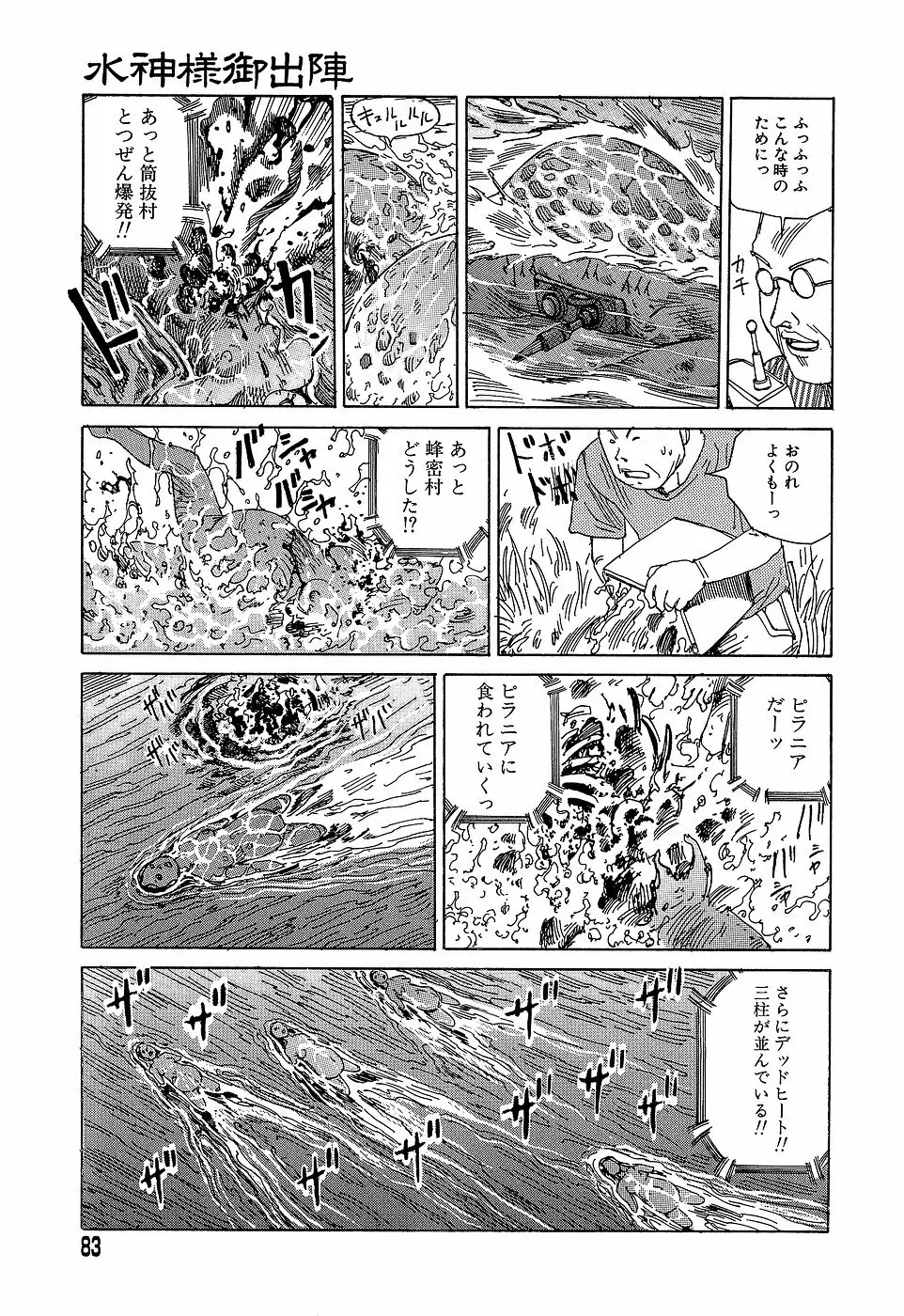 夢のおもちゃ工場 Page.83