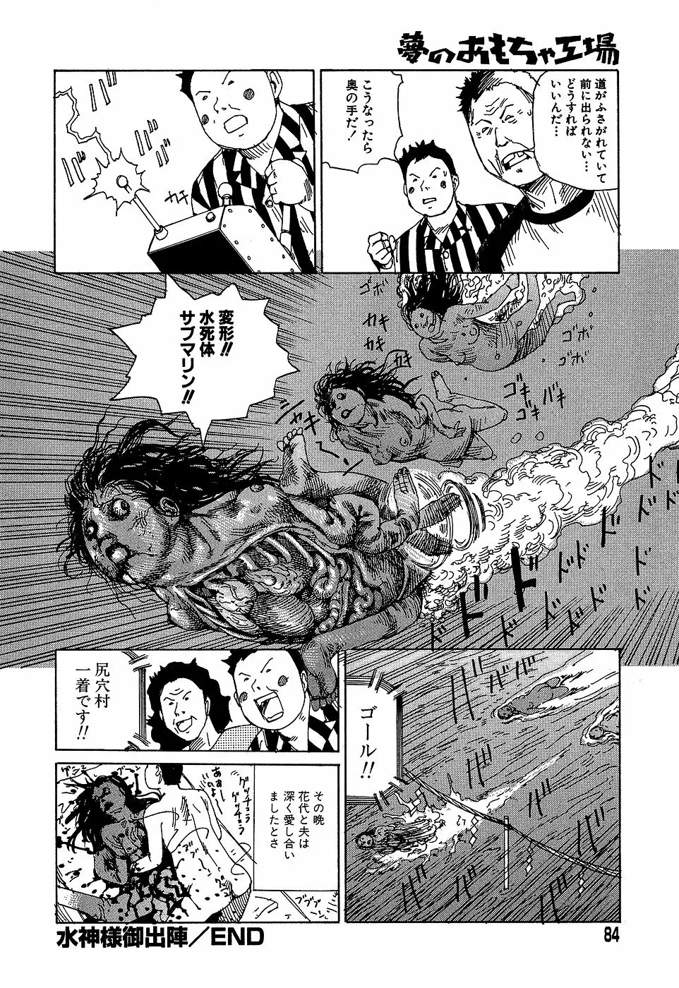 夢のおもちゃ工場 Page.84