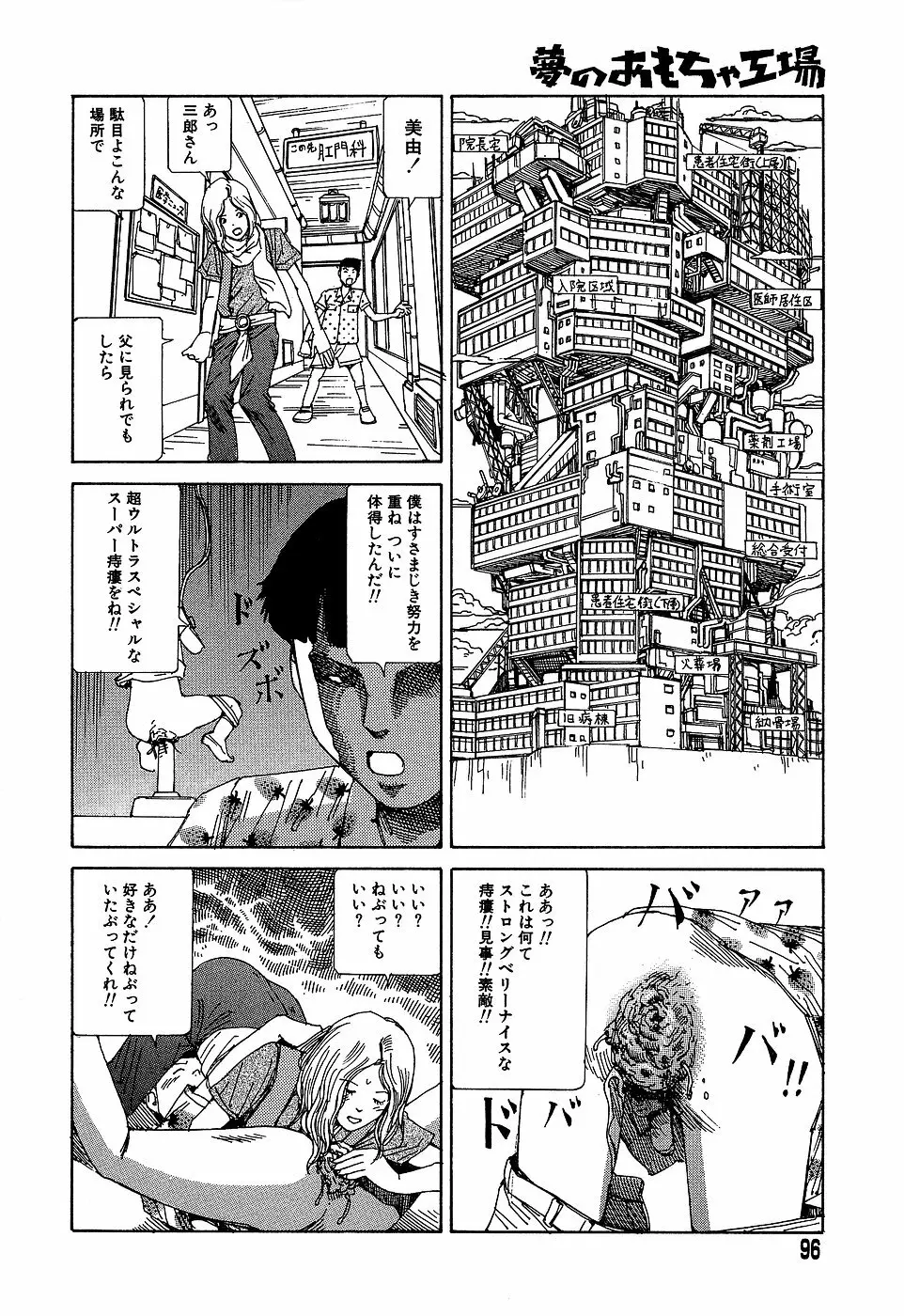 夢のおもちゃ工場 Page.96