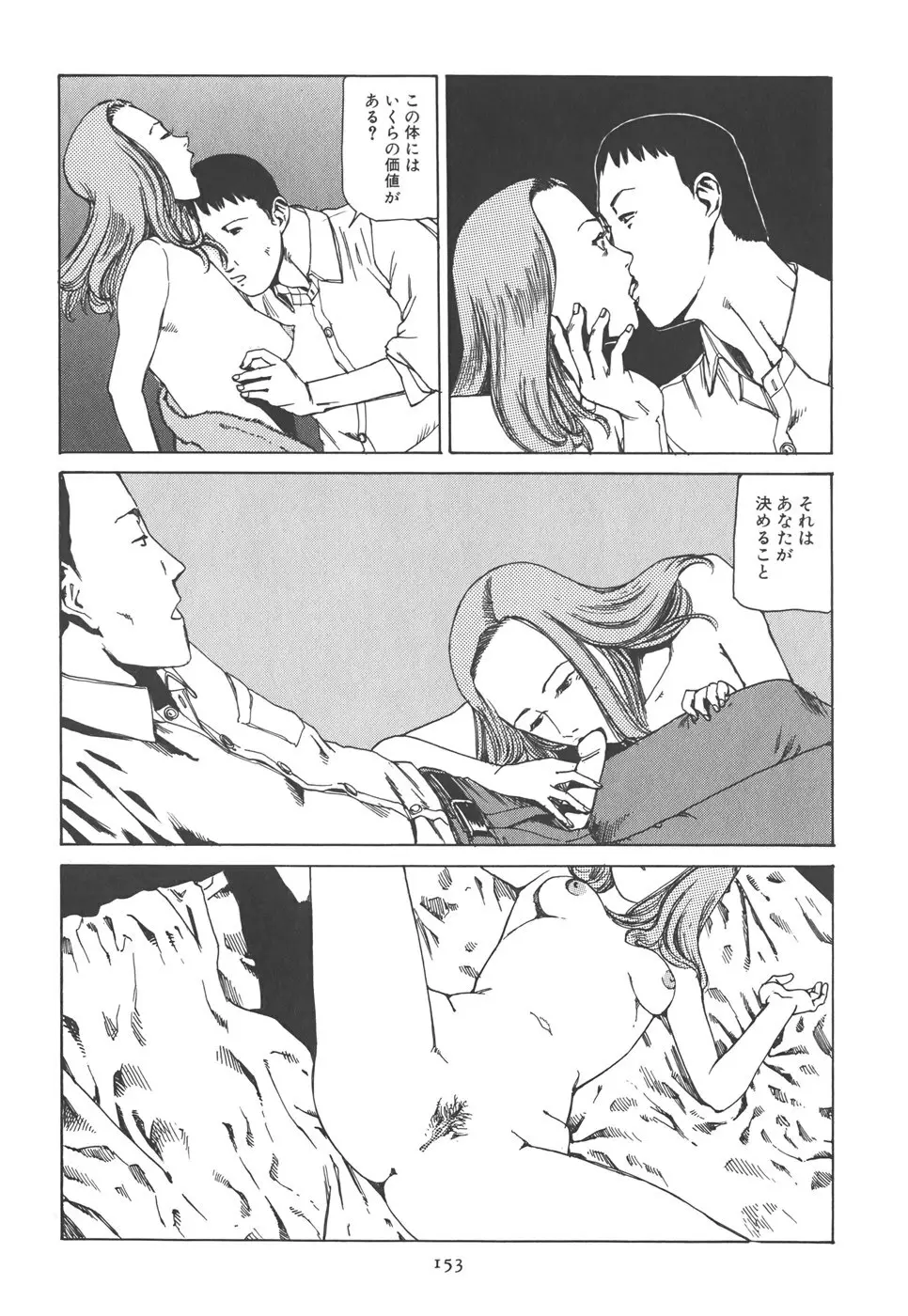 喜劇 駅前虐殺 Page.159