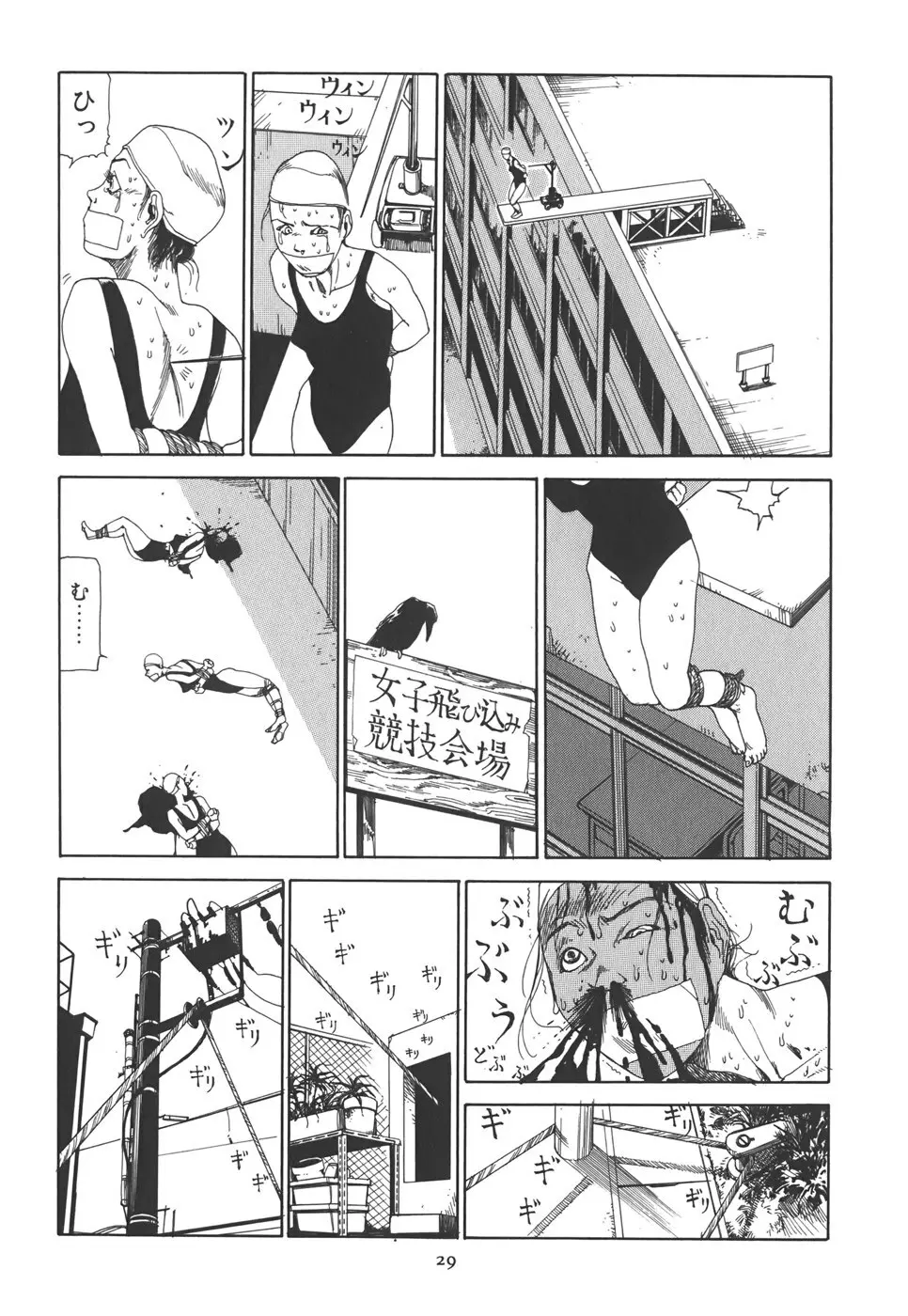 喜劇 駅前虐殺 Page.35