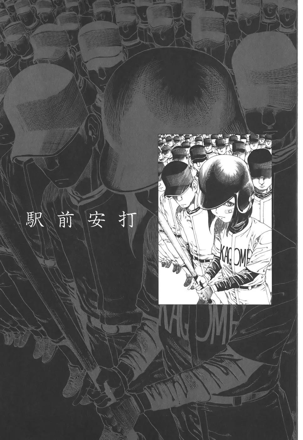 喜劇 駅前虐殺 Page.7