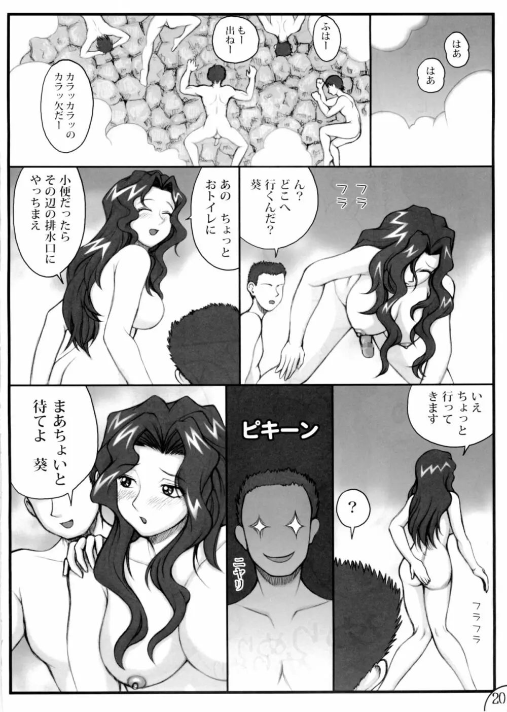 葵しちゃうぞフルスロットル Page.19