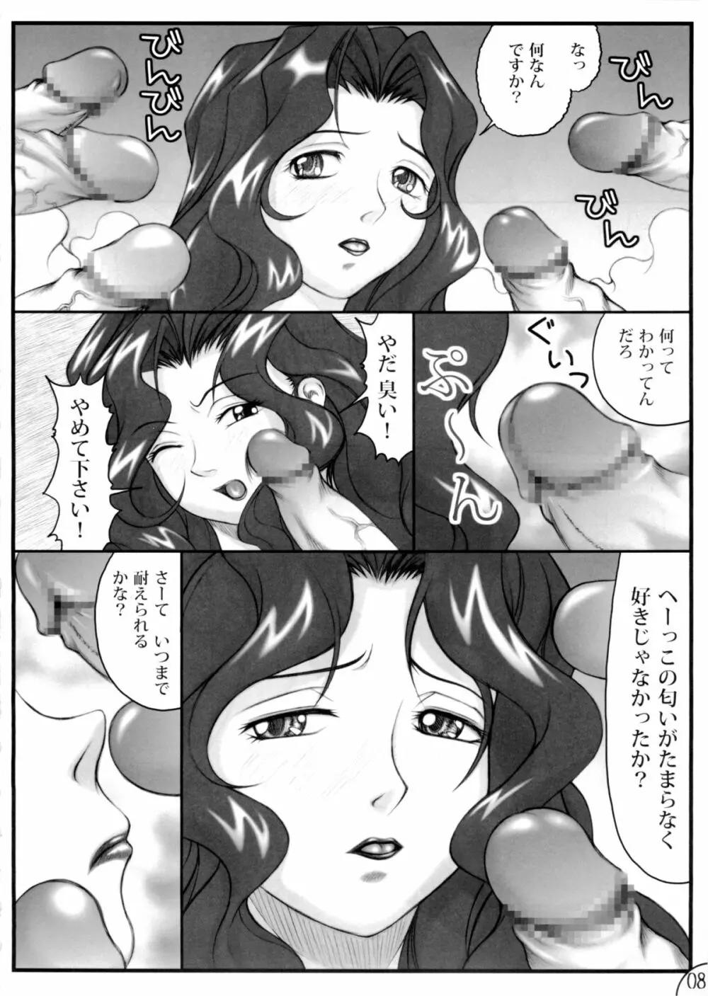 葵しちゃうぞフルスロットル Page.7