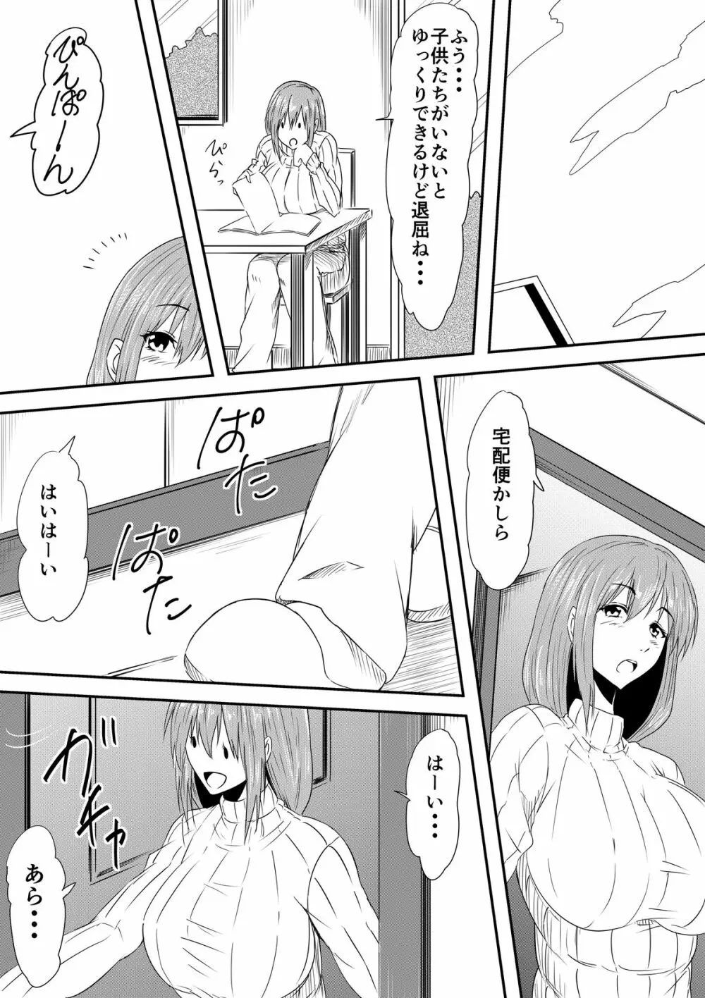 母親陵辱 ~息子の同級生に犯され母は雌奴隷へと堕とされました~ Page.19