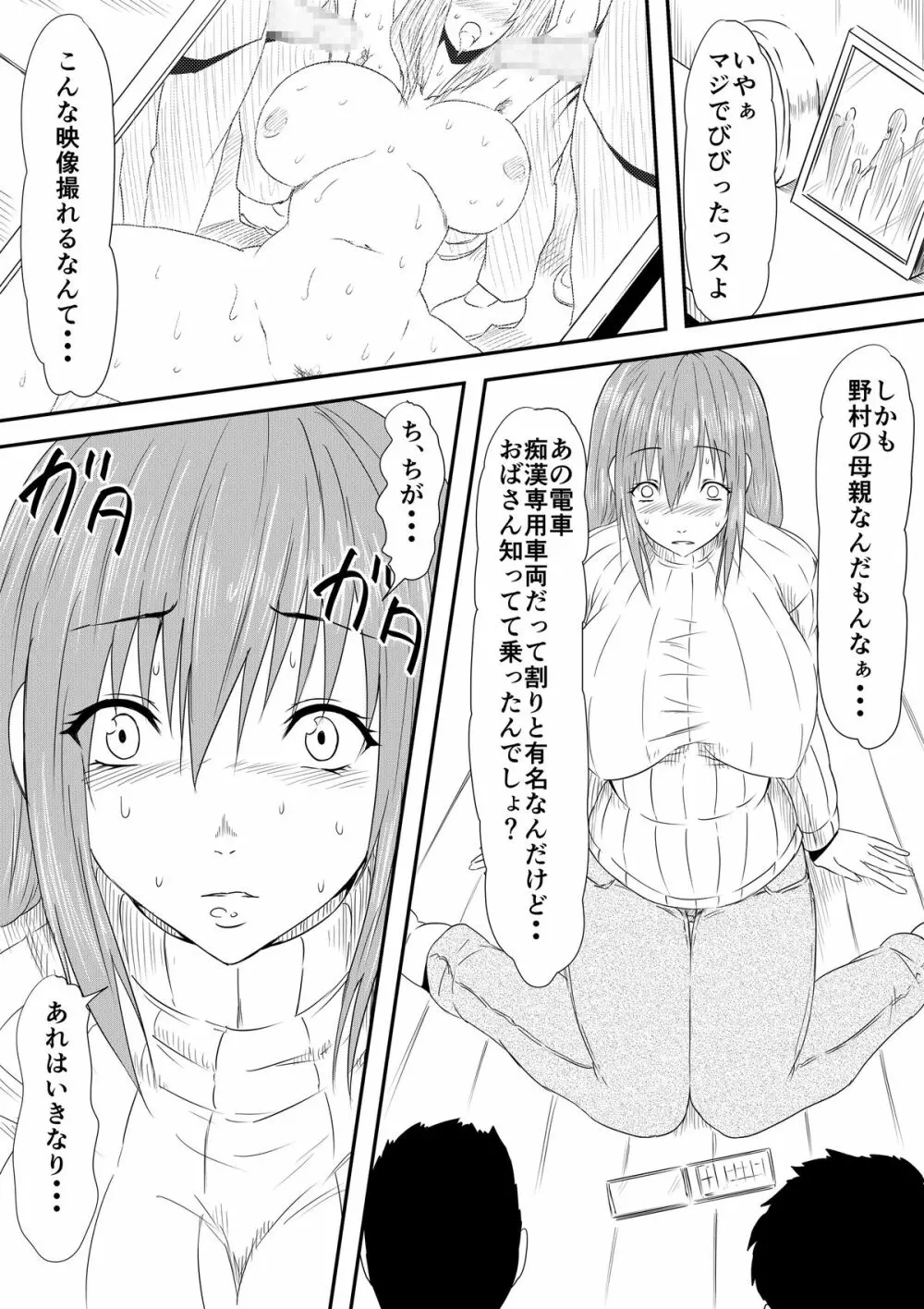 母親陵辱 ~息子の同級生に犯され母は雌奴隷へと堕とされました~ Page.21