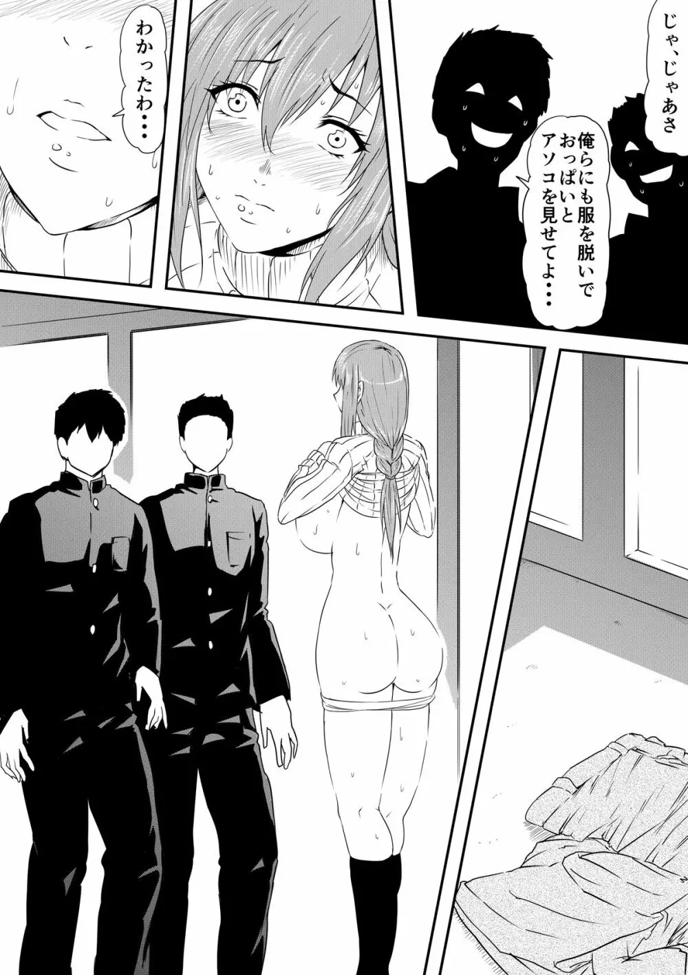 母親陵辱 ~息子の同級生に犯され母は雌奴隷へと堕とされました~ Page.23