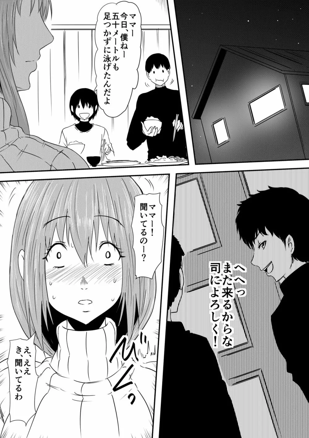 母親陵辱 ~息子の同級生に犯され母は雌奴隷へと堕とされました~ Page.37