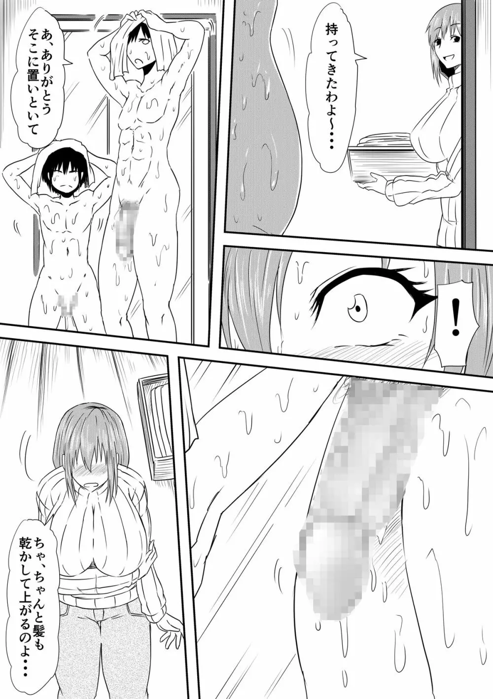 母親陵辱 ~息子の同級生に犯され母は雌奴隷へと堕とされました~ Page.39