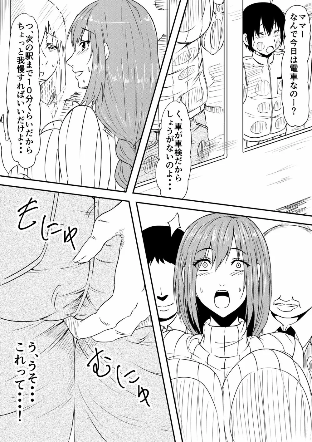 母親陵辱 ~息子の同級生に犯され母は雌奴隷へと堕とされました~ Page.5