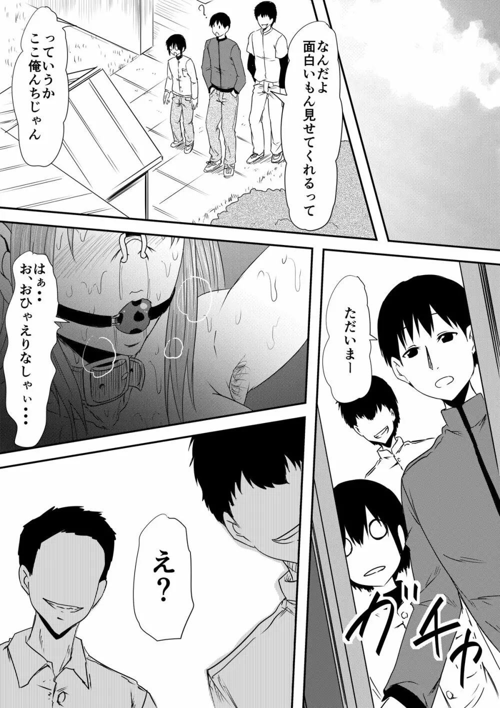 母親陵辱 ~息子の同級生に犯され母は雌奴隷へと堕とされました~ Page.53