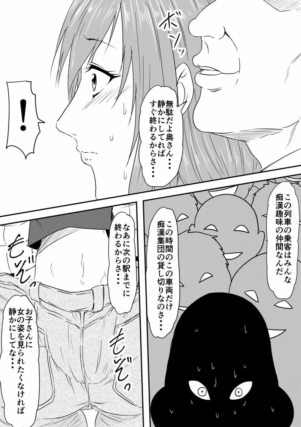 母親陵辱 ~息子の同級生に犯され母は雌奴隷へと堕とされました~ Page.7