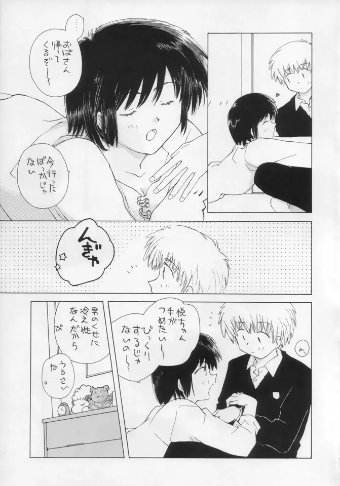 お昼のひととき 夏紀NATSUNORI No.3 Page.13