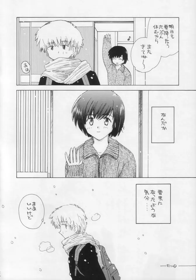 お昼のひととき 夏紀NATSUNORI No.3 Page.20