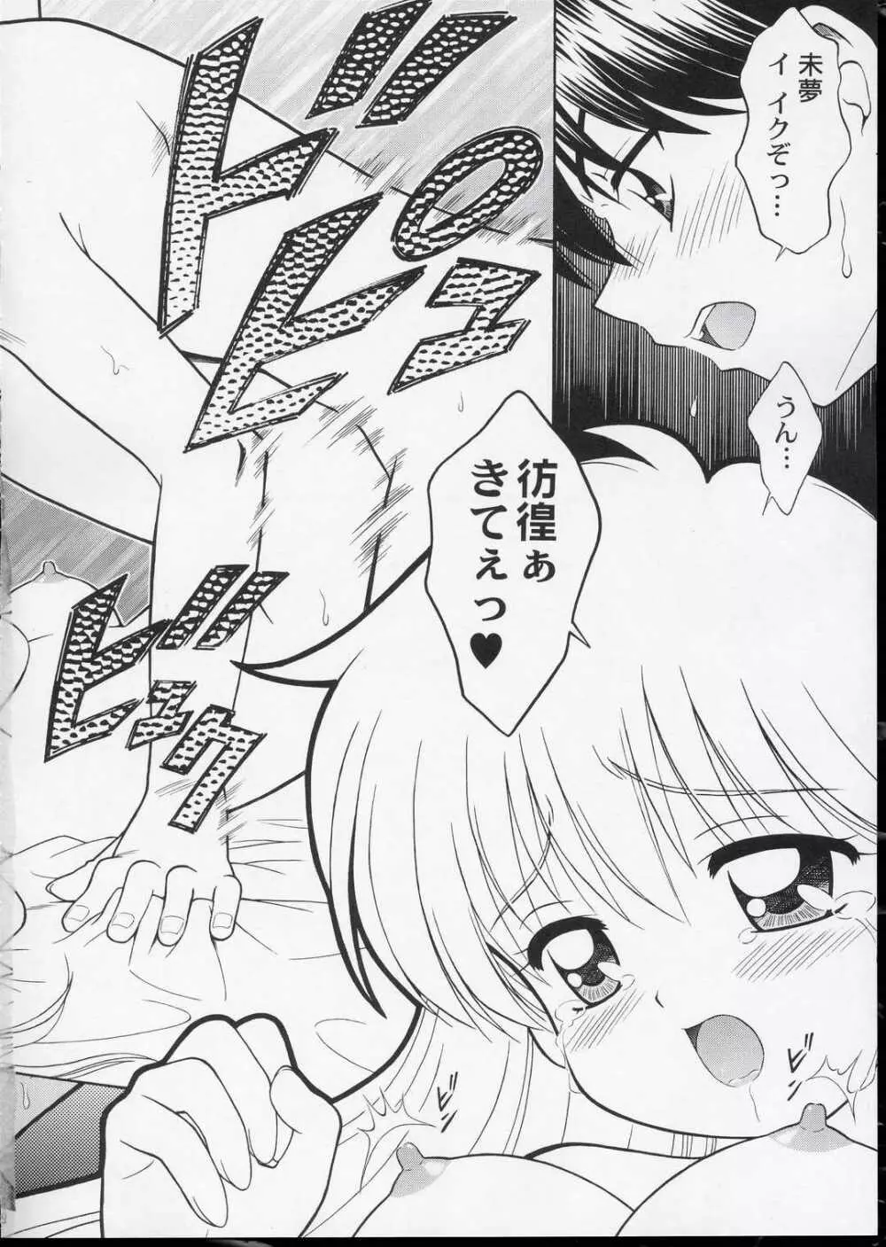 ワンニャーだけは許さない! Page.23