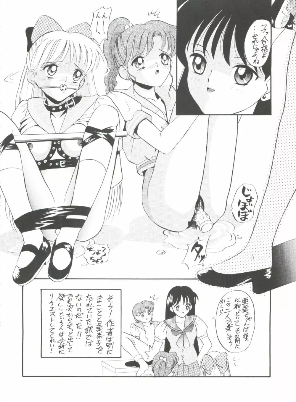 亜美ちゃんバカ一代 天の巻 Page.17