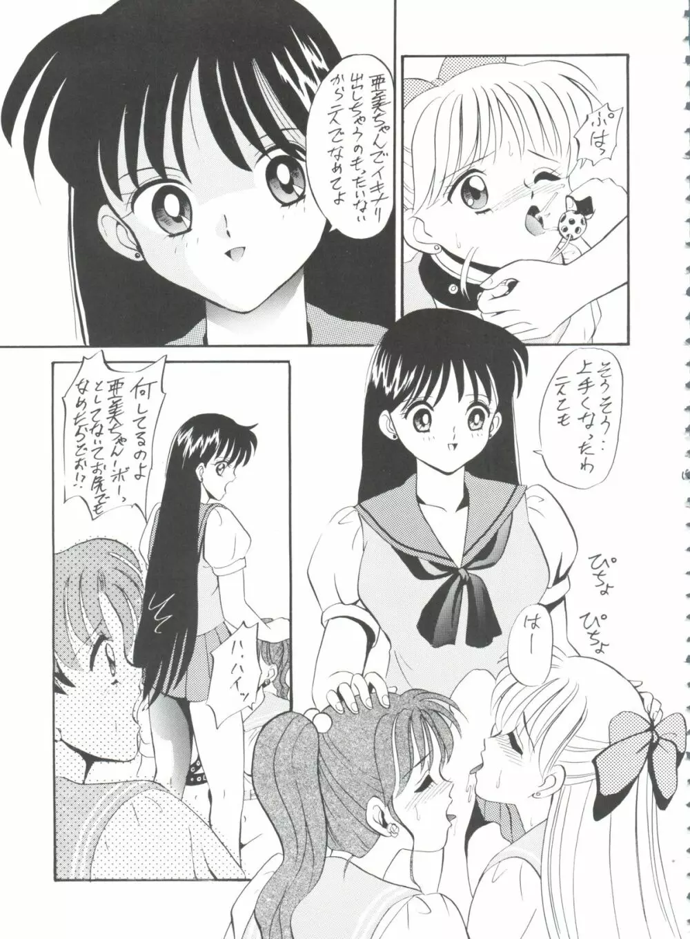 亜美ちゃんバカ一代 天の巻 Page.18