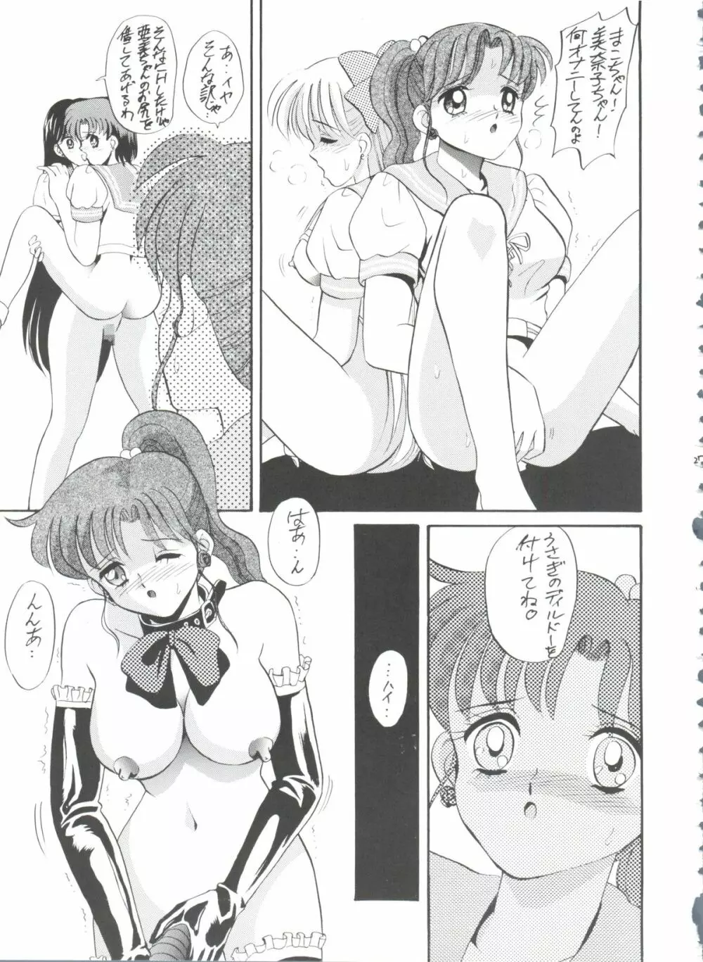 亜美ちゃんバカ一代 天の巻 Page.26
